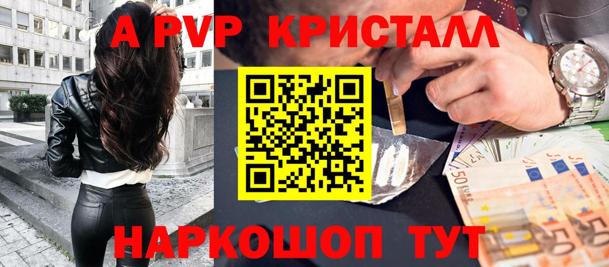 Отрадное  Alpha-PVP Соль  А ПВП кристаллы  Alpha PVP кристаллы  A PVP  Вход с VPN 