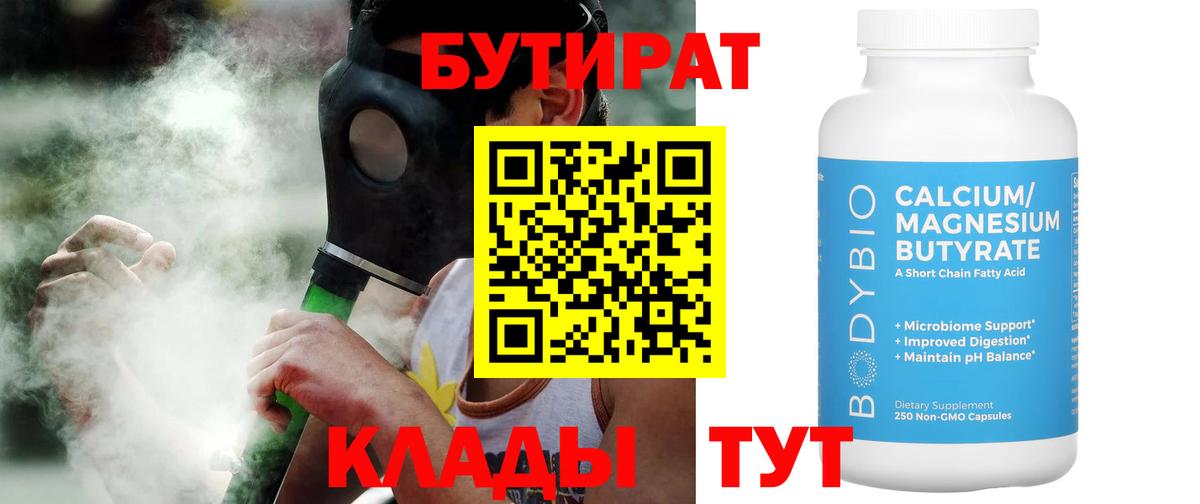 Отрадное  Бутират GHB  Вход с VPN 