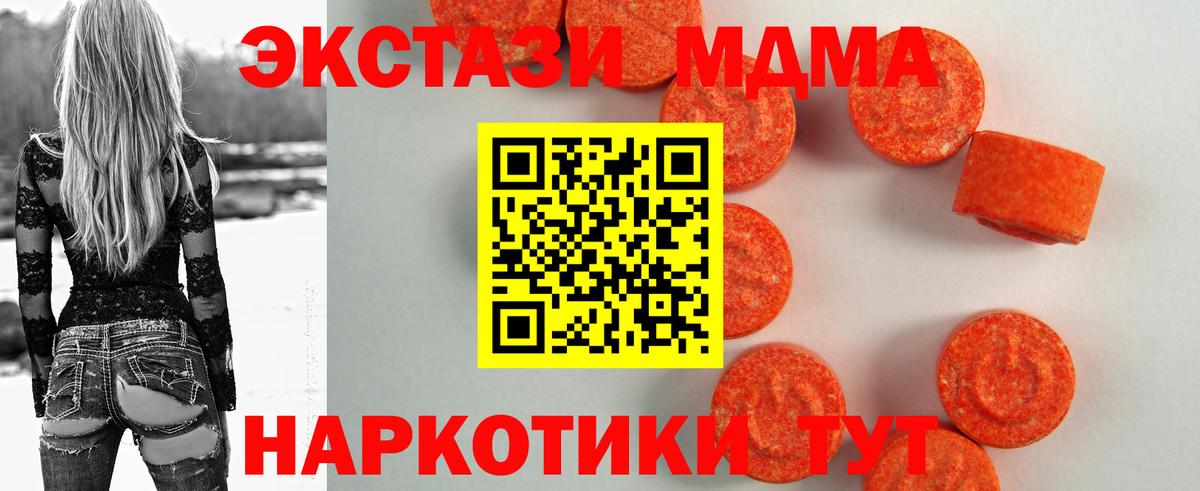 Отрадное  ЭКСТАЗИ MDMA  ЭКСТАЗИ  Вход с VPN 