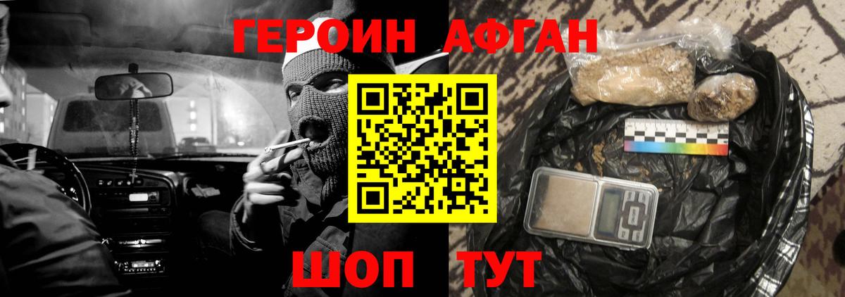 ГЕРОИН VHQ  Вход с VPN  Отрадное 