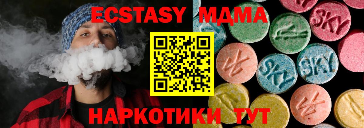 МДМА  MDMA кристаллы  MDMA молли  Вход с VPN  Отрадное 