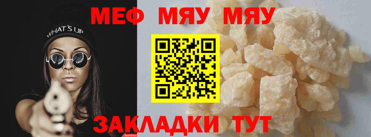 Меф мука Отрадное