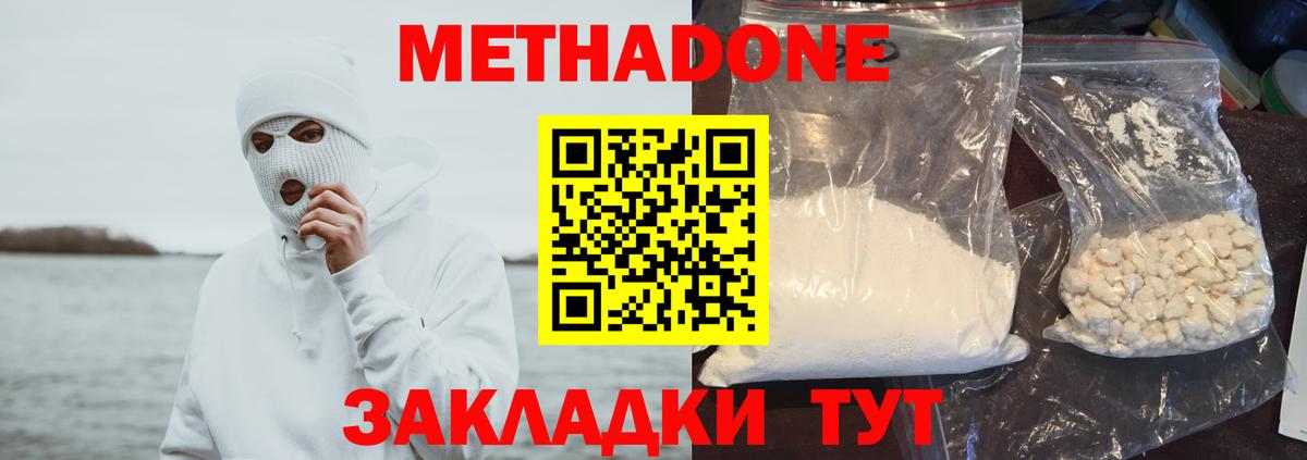 Метадон мёд  Вход с VPN  Отрадное 